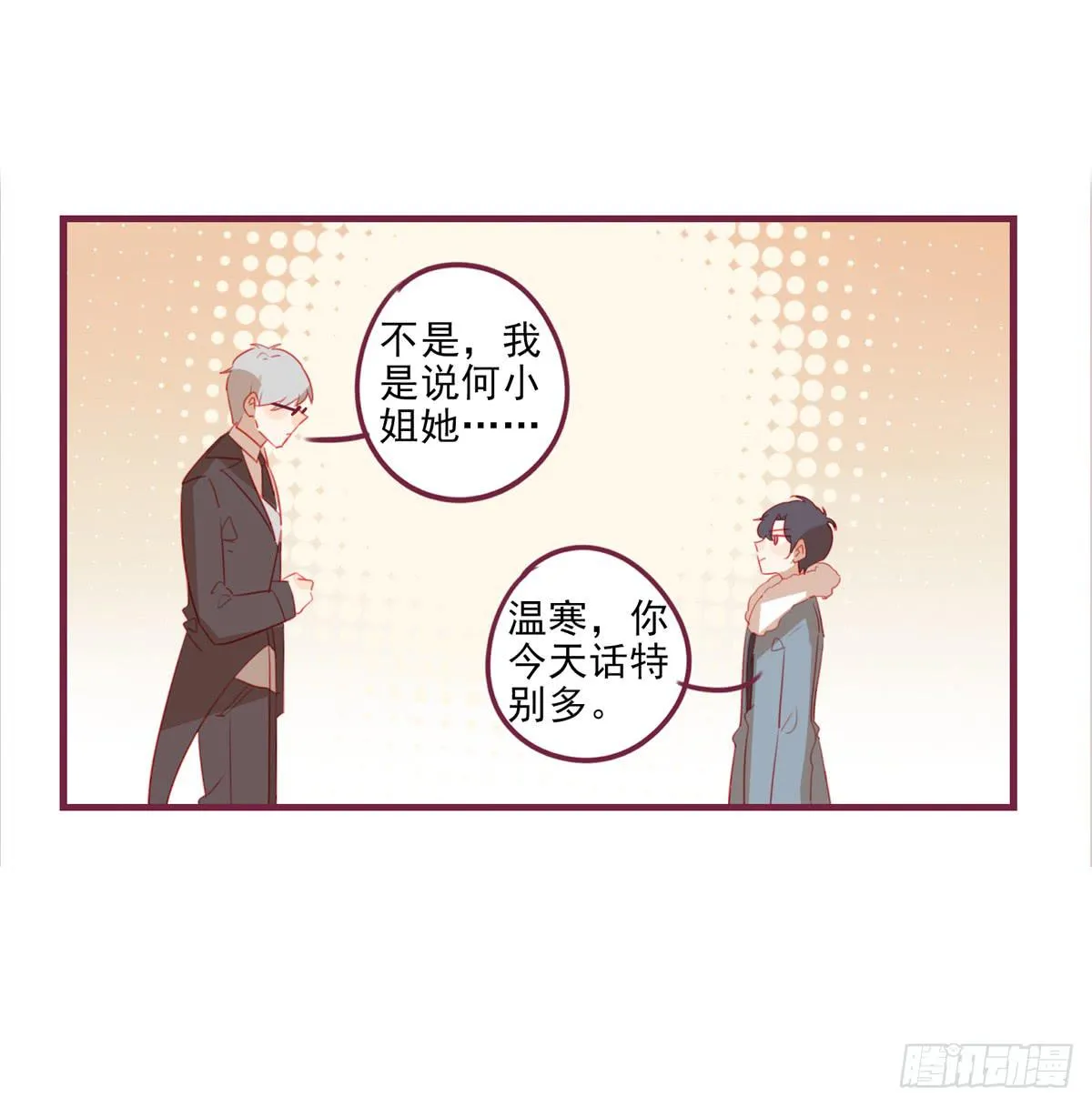 不要把我当成你弟弟 第16页