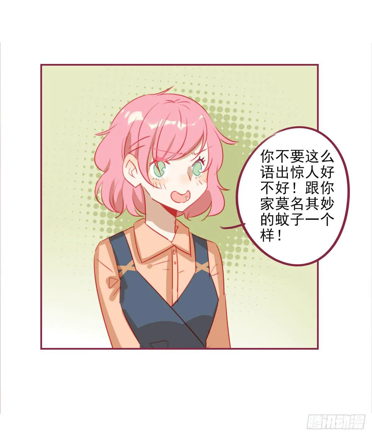 情敌已经出现？ 第10页