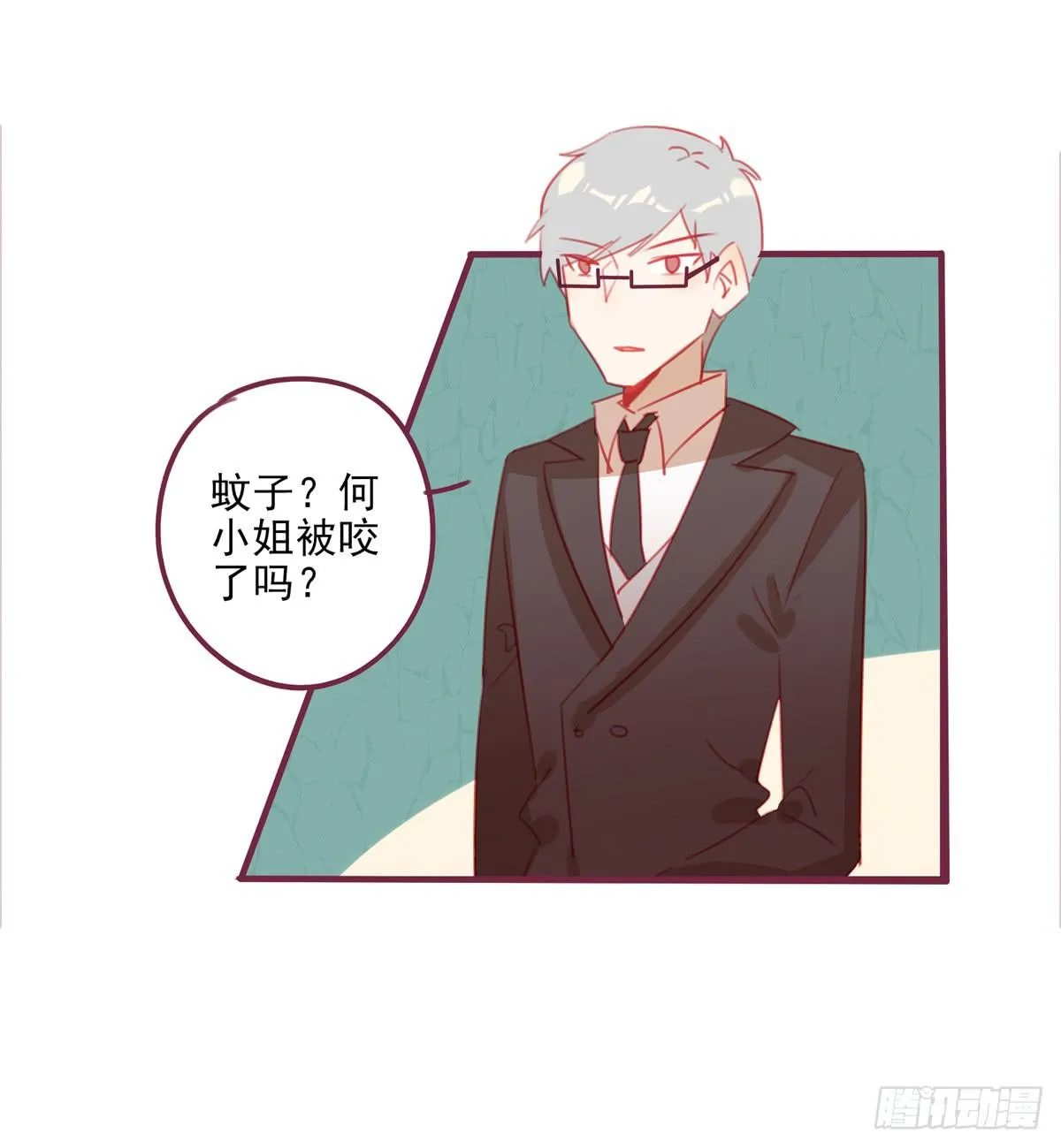 情敌已经出现？ 第11页