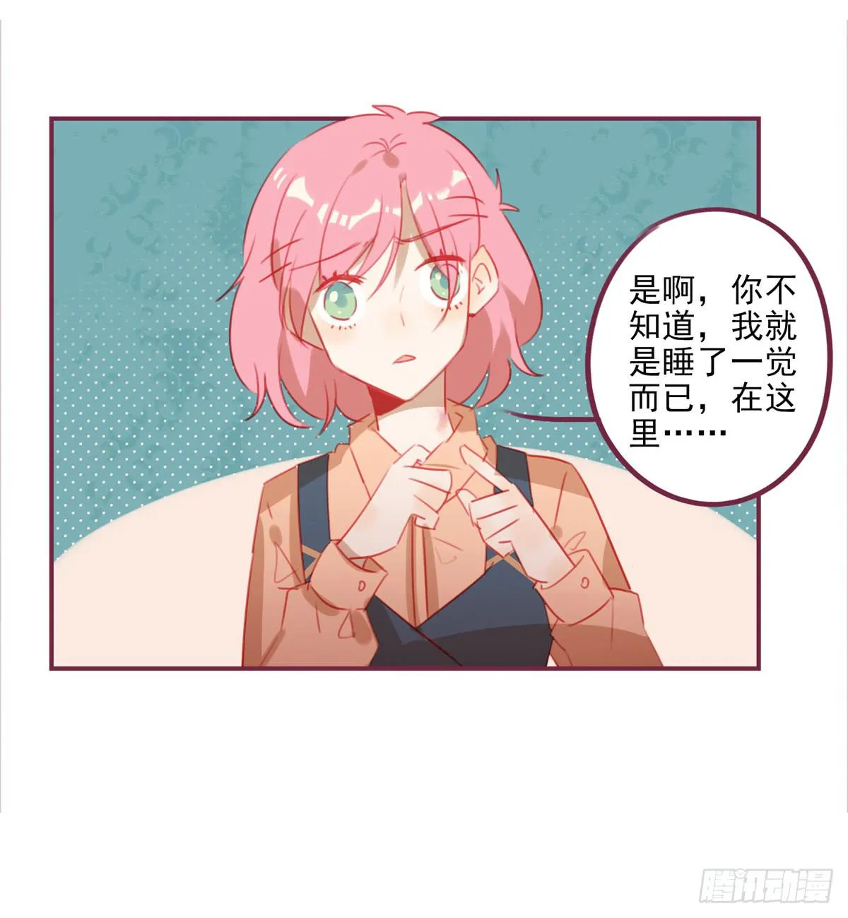 情敌已经出现？ 第12页