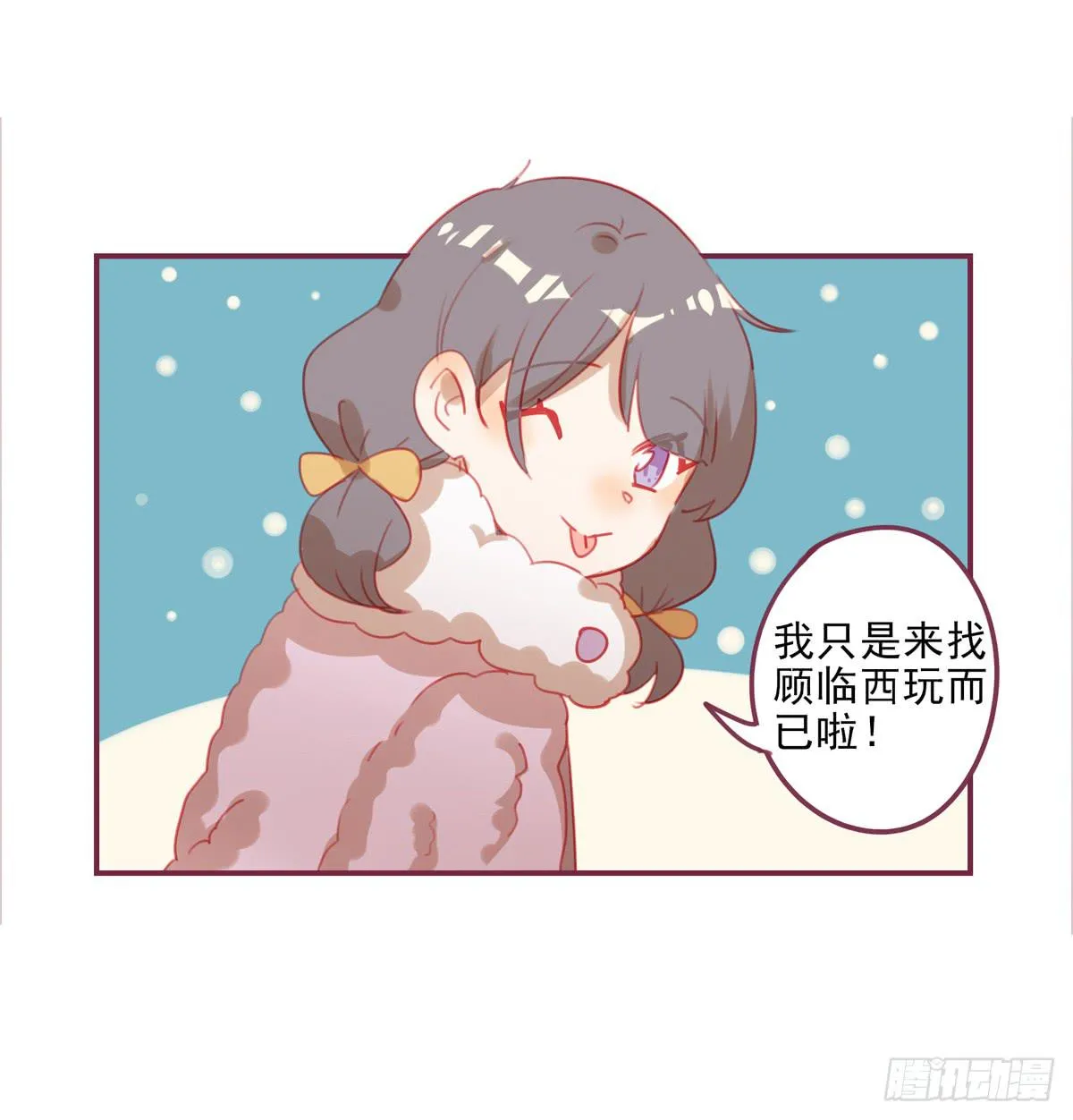 情敌已经出现？ 第26页