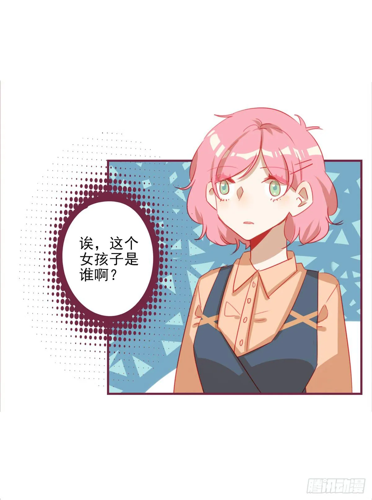 情敌已经出现？ 第31页
