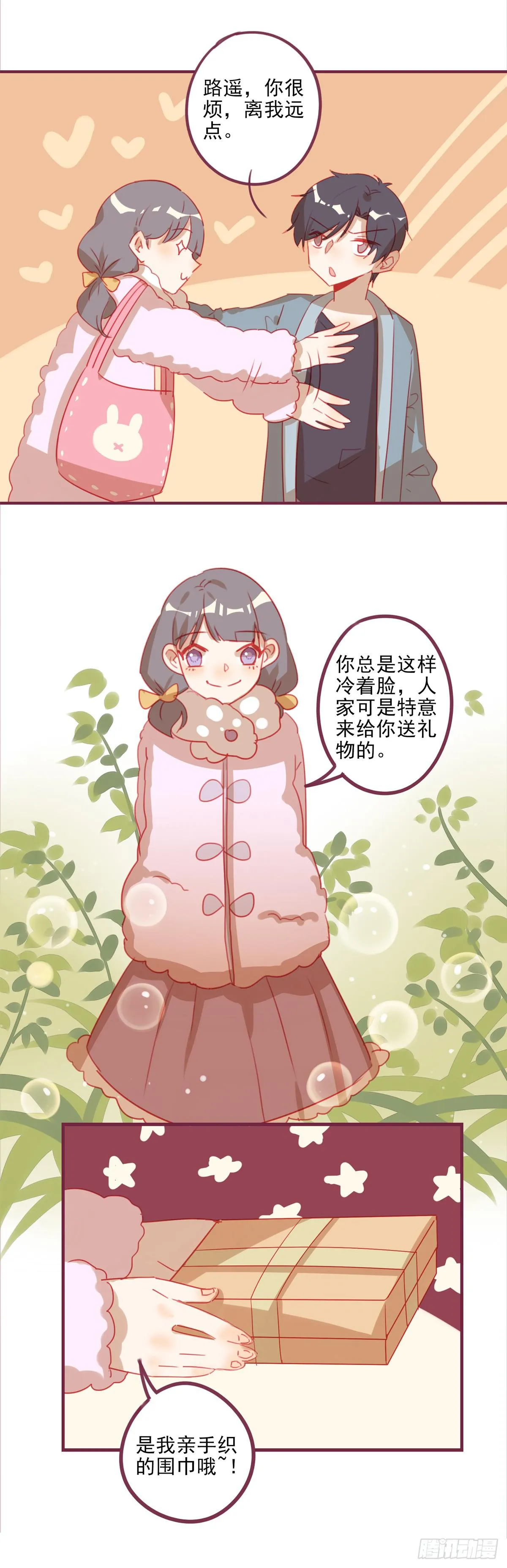 情敌已经出现？ 第32页