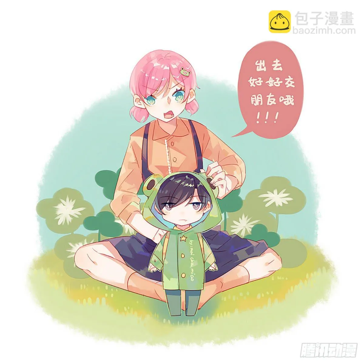 情敌已经出现？ 第33页