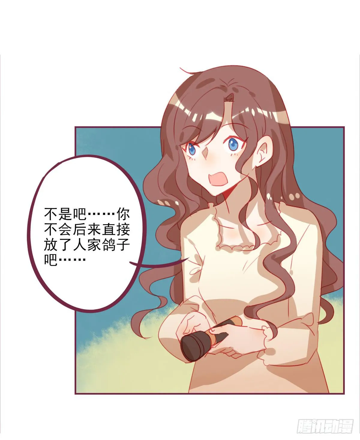 前辈的套路 第8页