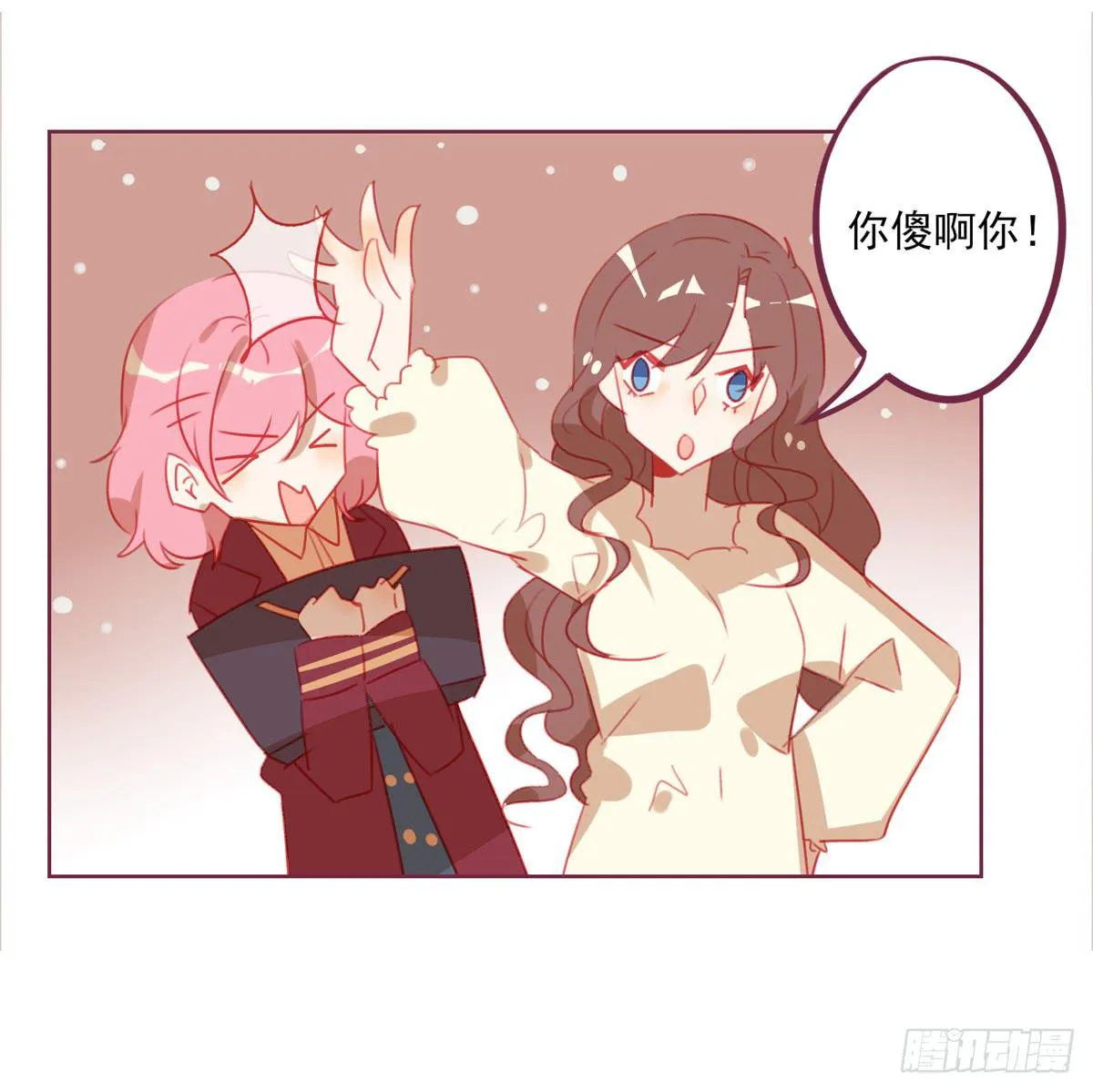前辈的套路 第11页