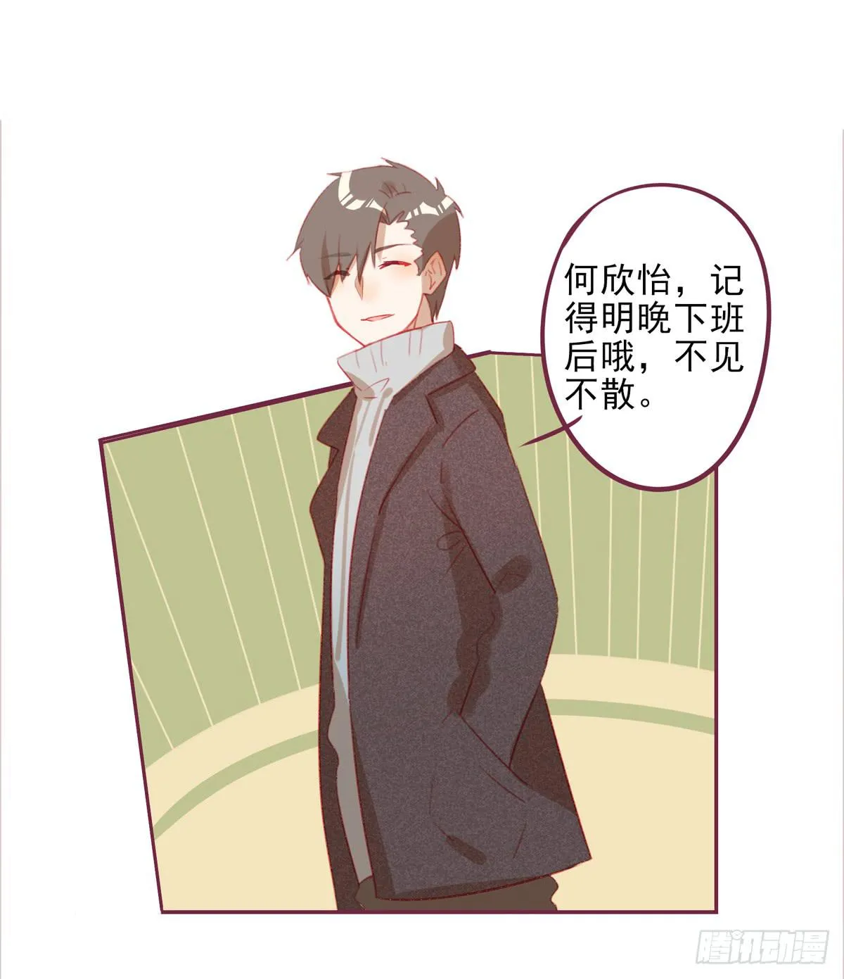 再见，何欣怡 第13页