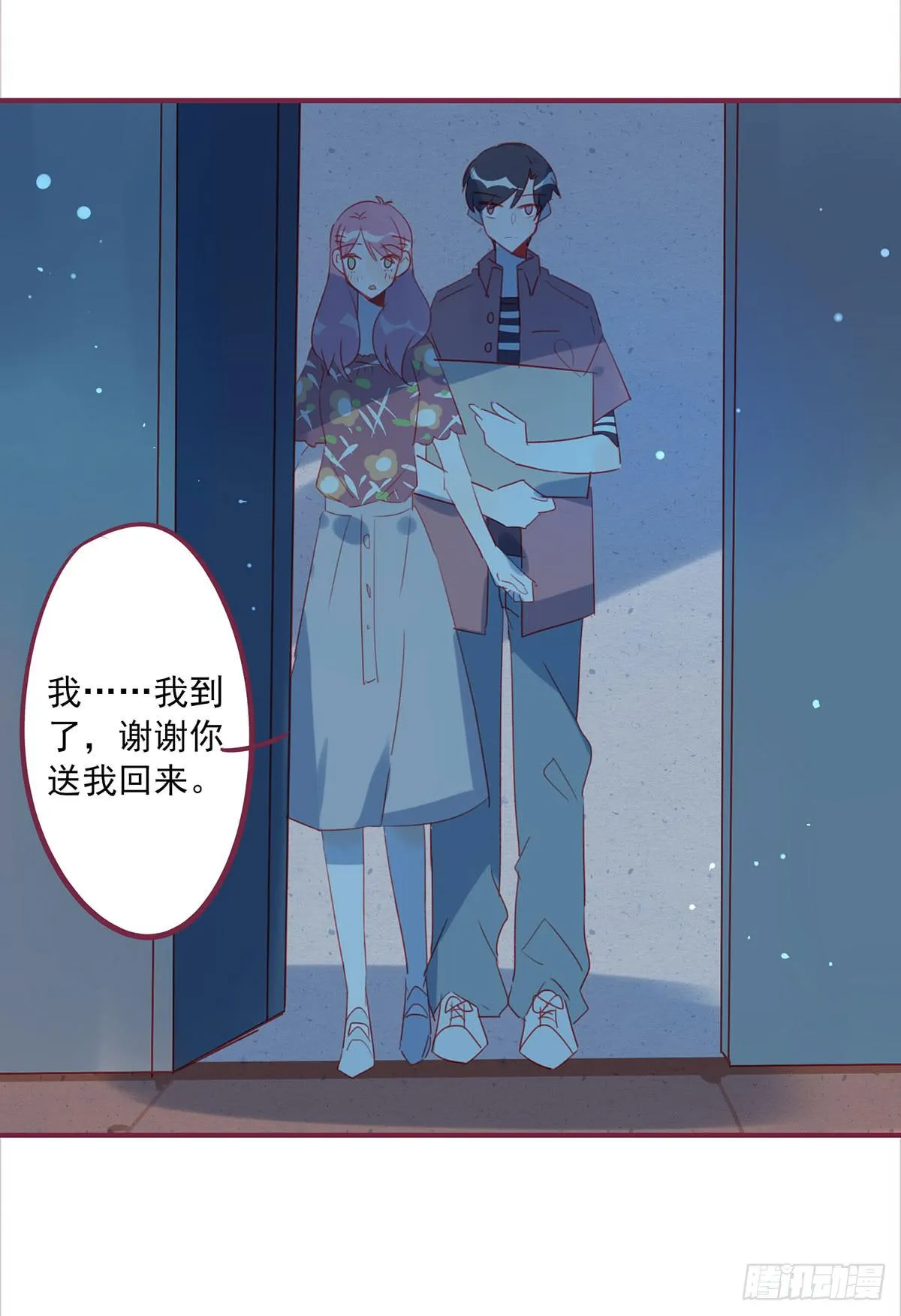 正式女票 第7页