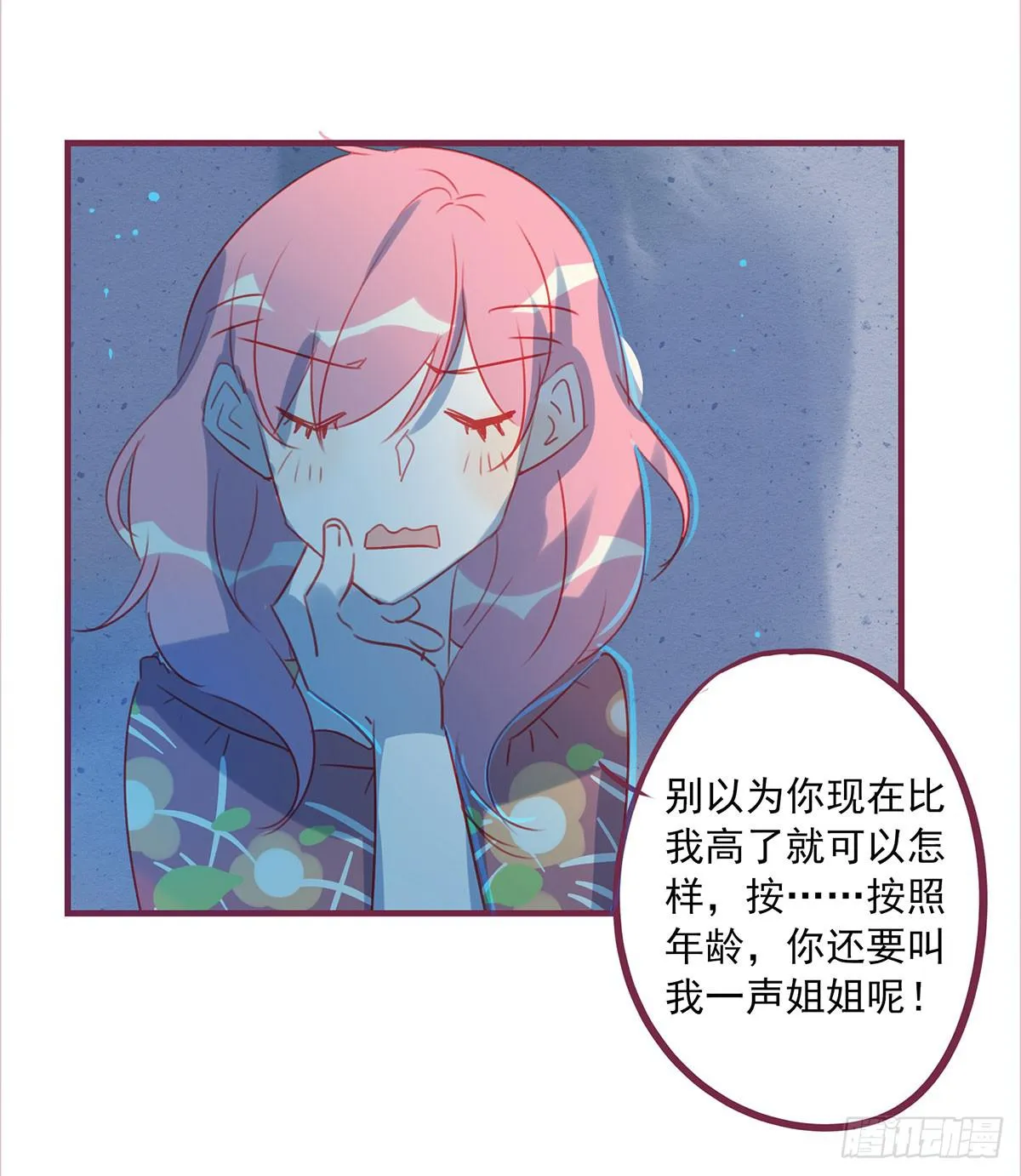 正式女票 第15页