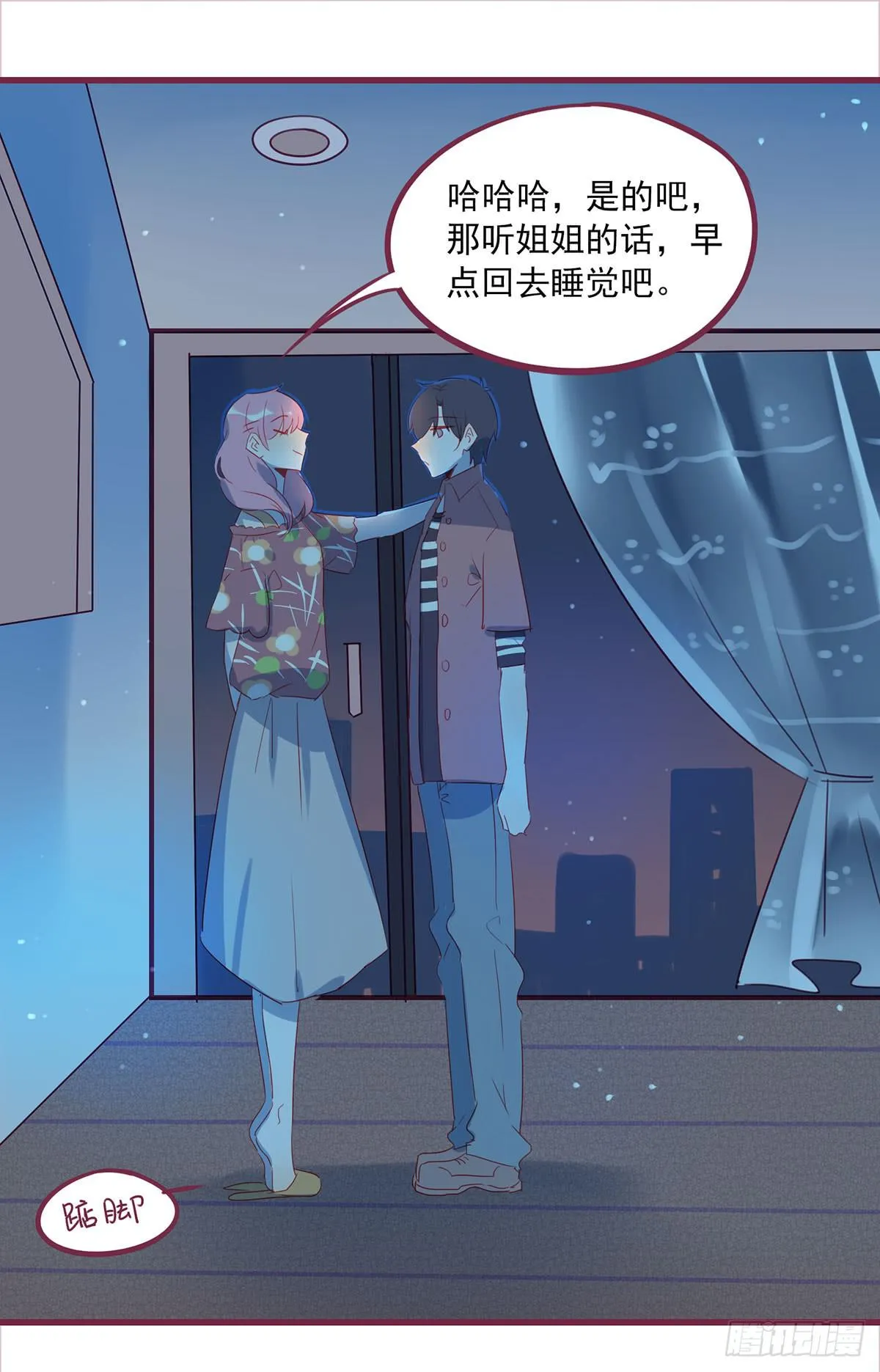 正式女票 第19页