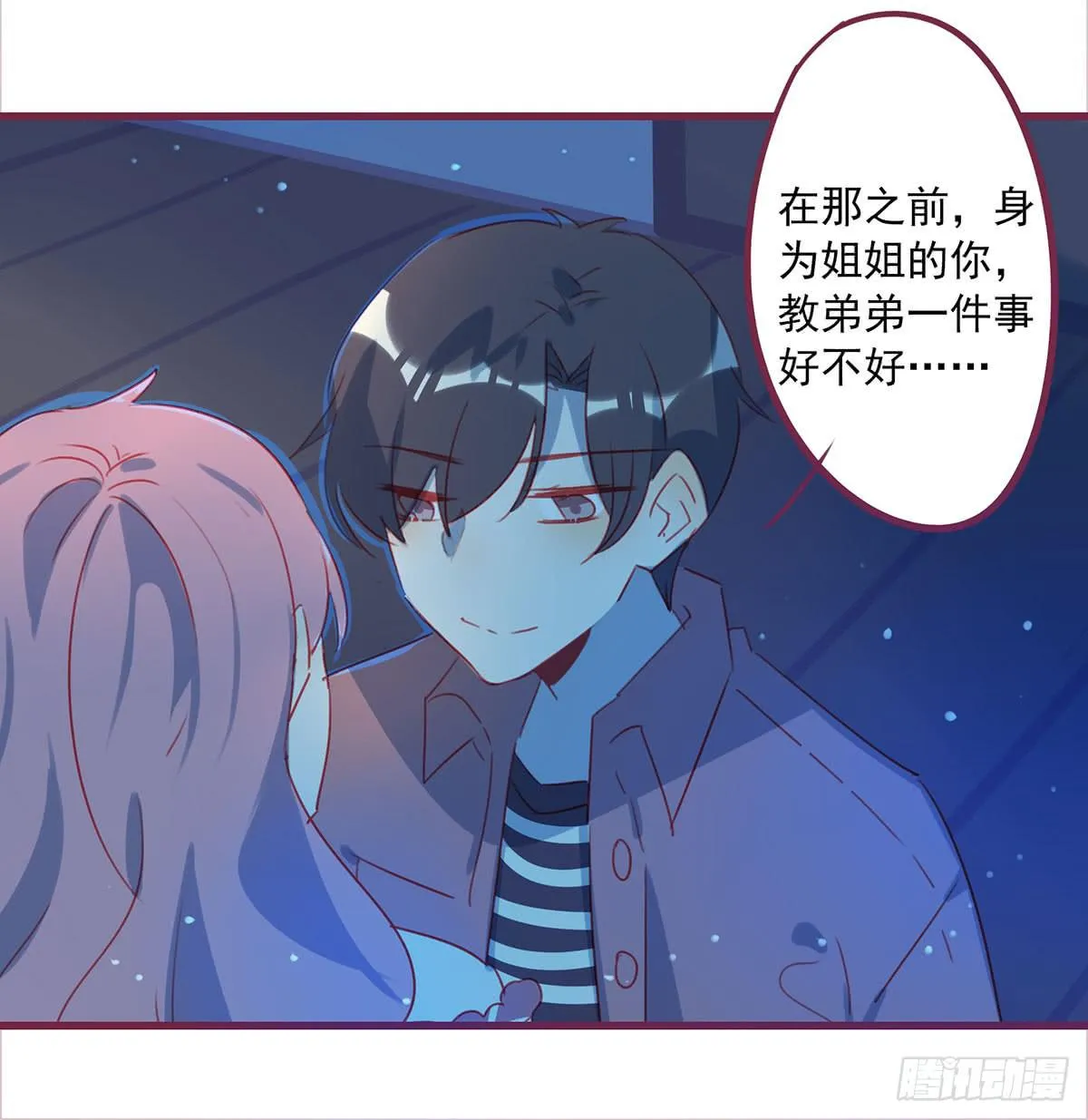 正式女票 第22页