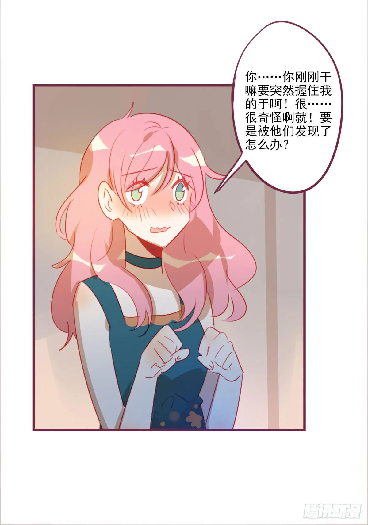 曾相识？ 第18页