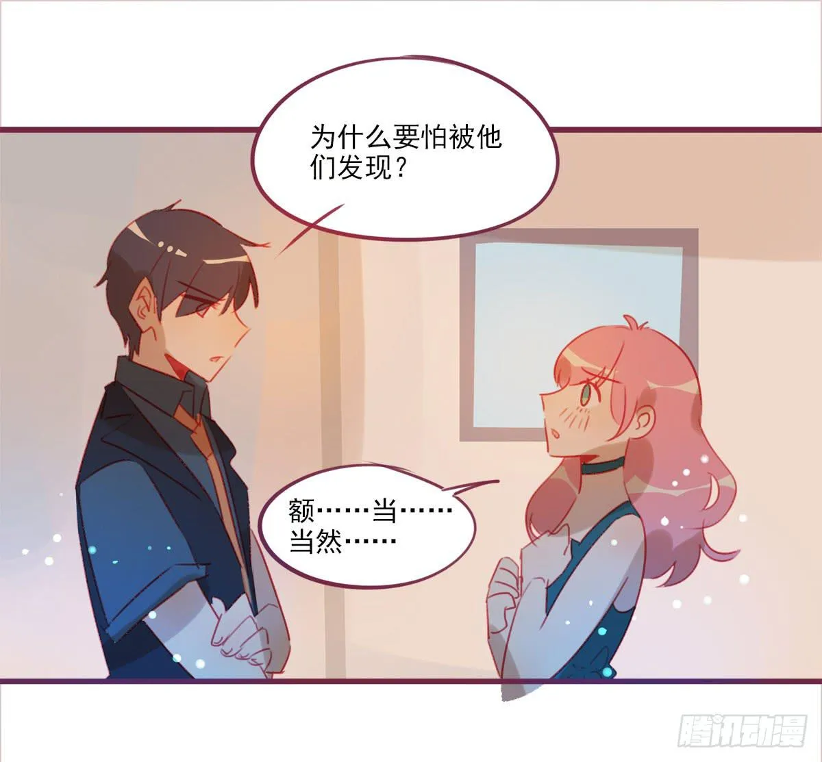 曾相识？ 第19页