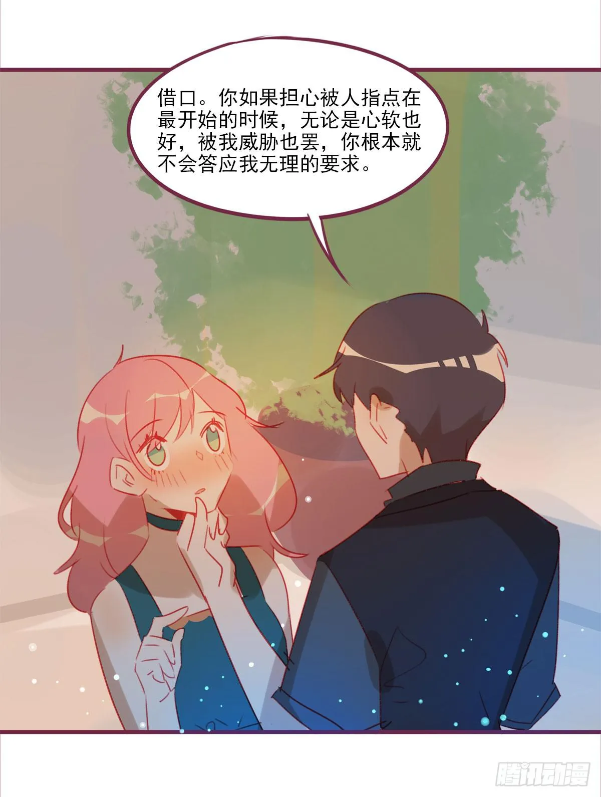 曾相识？ 第21页