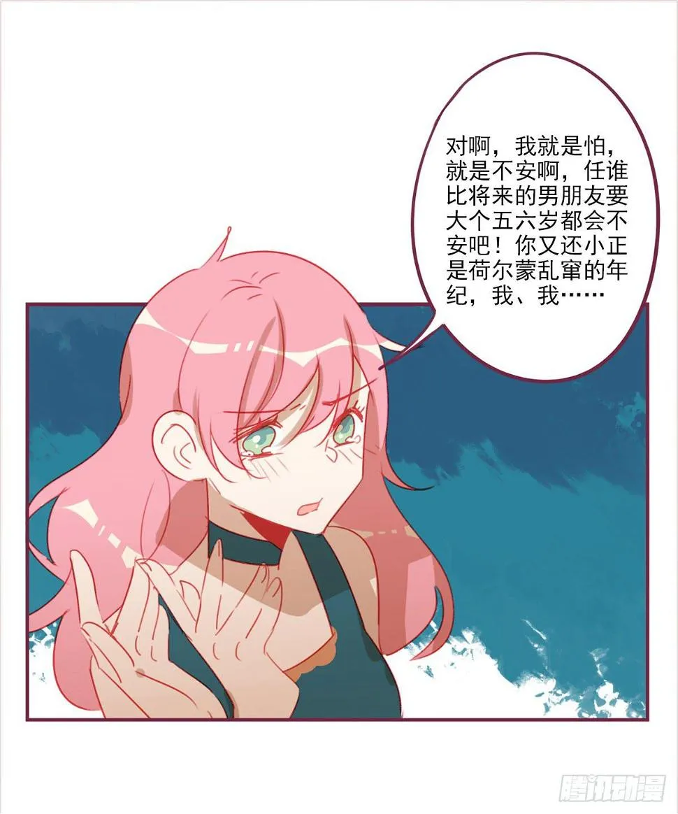 曾相识？ 第23页