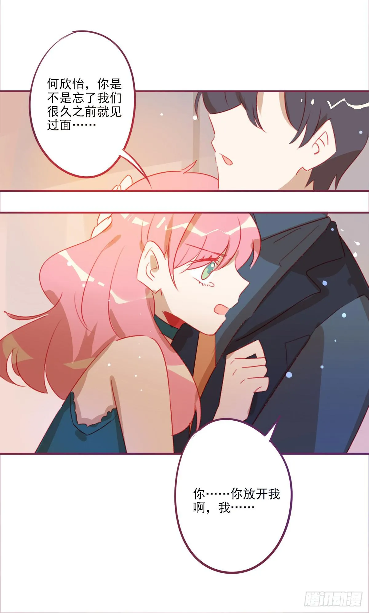 曾相识？ 第26页