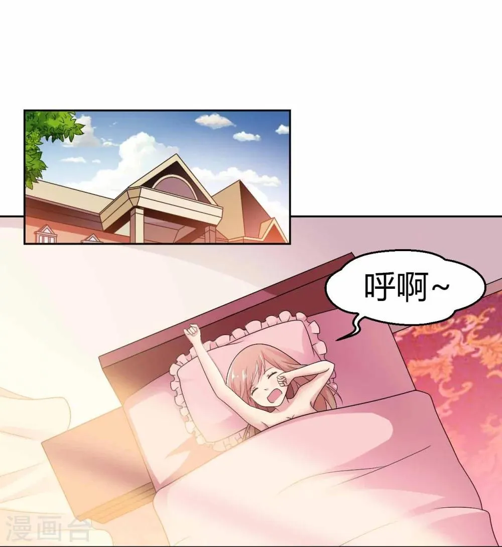 第8话 晨醒后的尴尬 第1页
