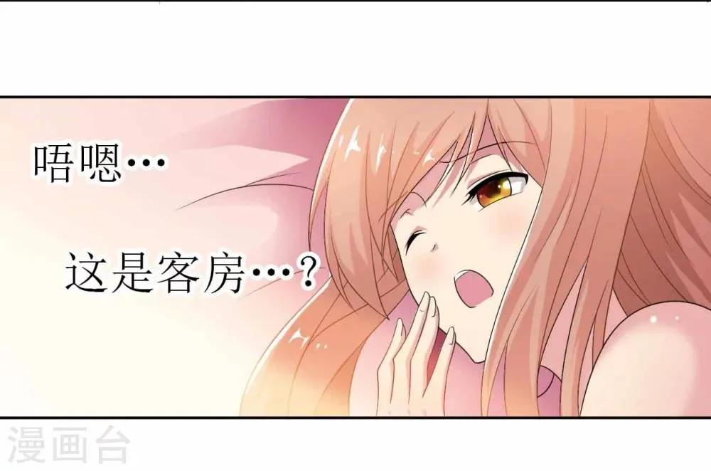 第8话 晨醒后的尴尬 第2页