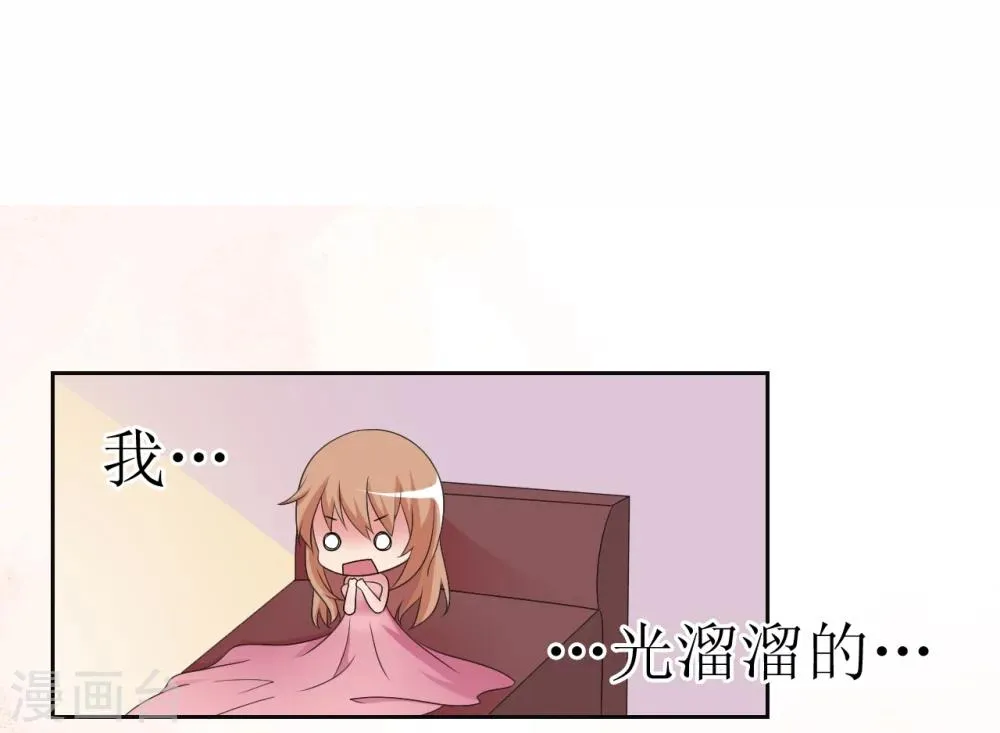 第8话 晨醒后的尴尬 第4页