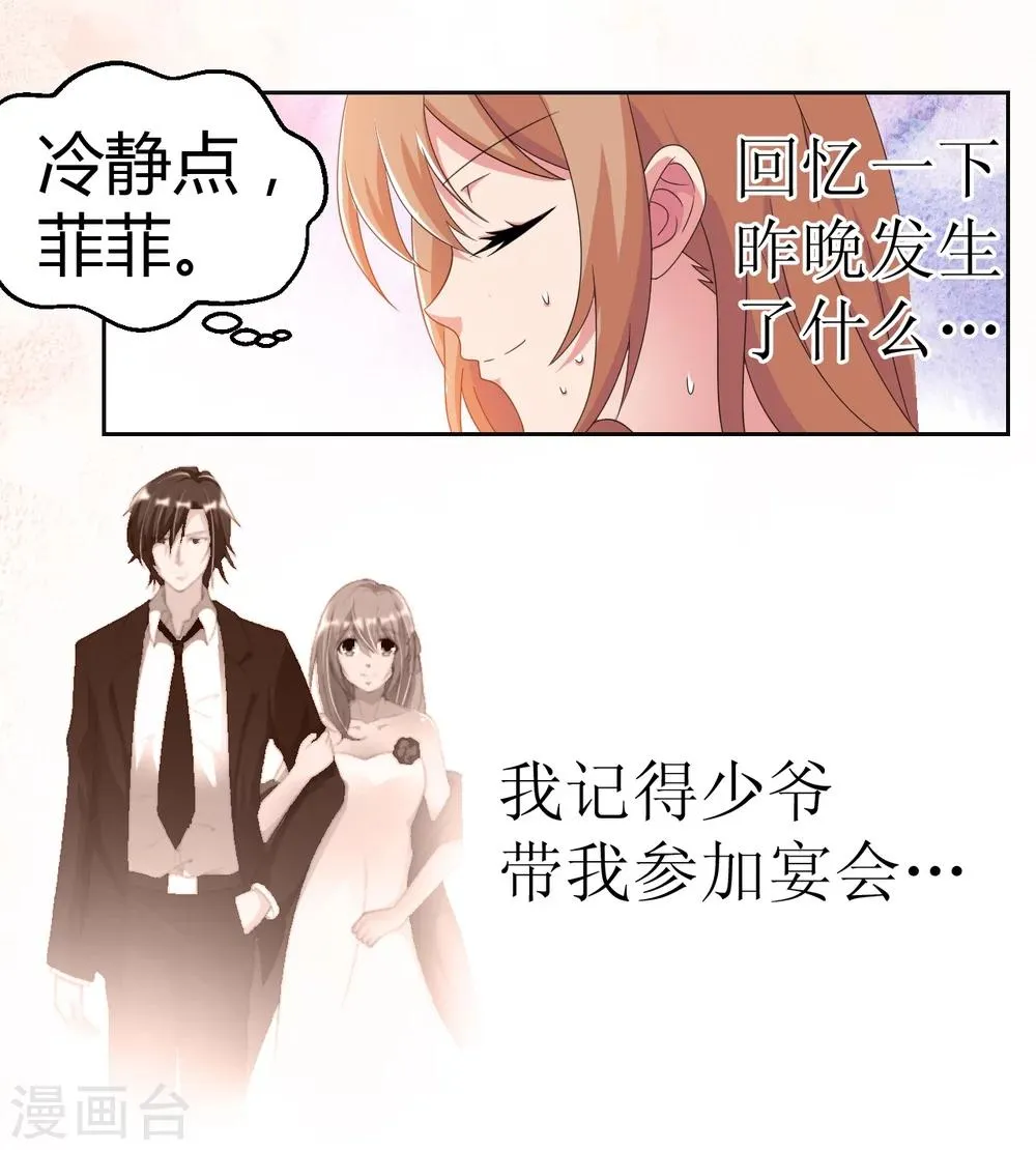 第8话 晨醒后的尴尬 第5页