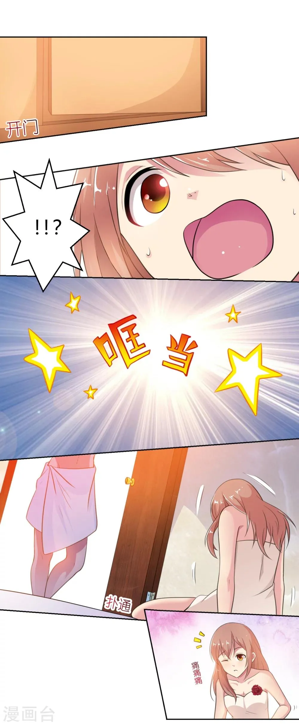 第8话 晨醒后的尴尬 第10页