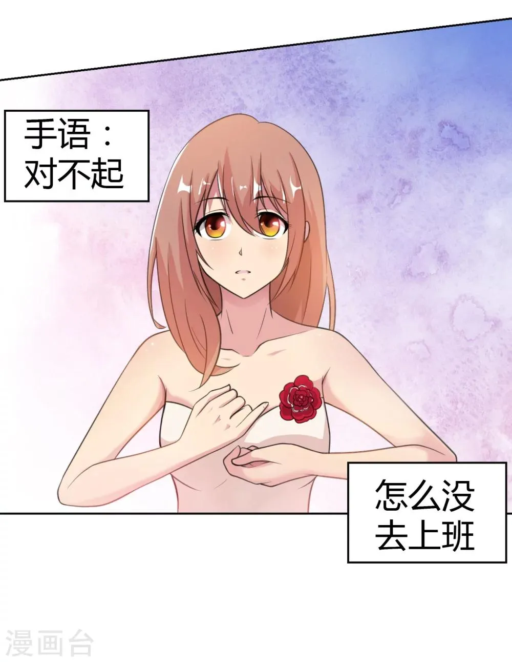 第8话 晨醒后的尴尬 第14页