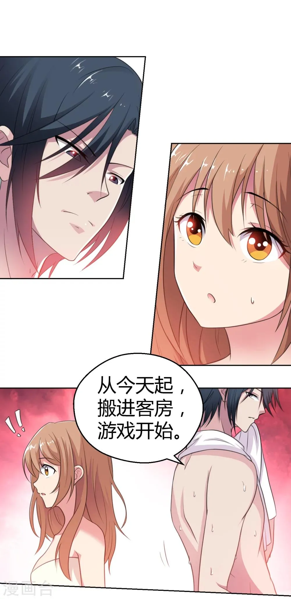 第8话 晨醒后的尴尬 第15页