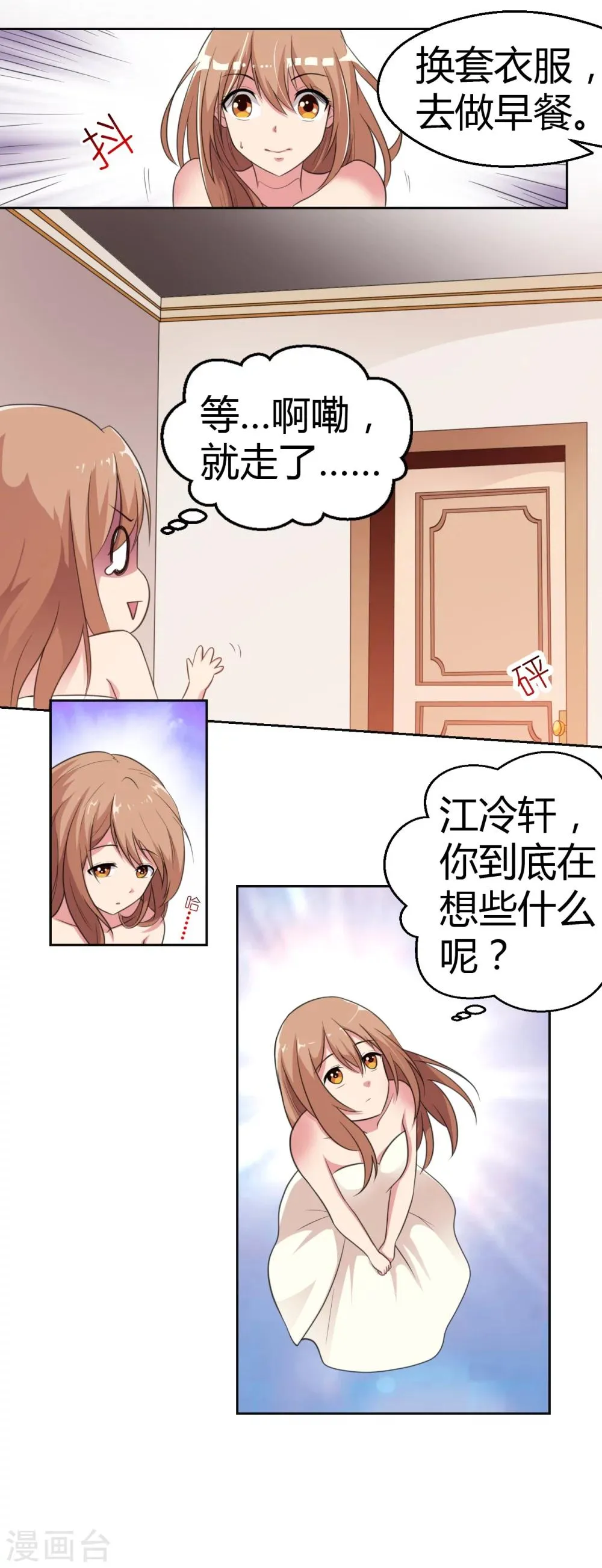 第8话 晨醒后的尴尬 第17页