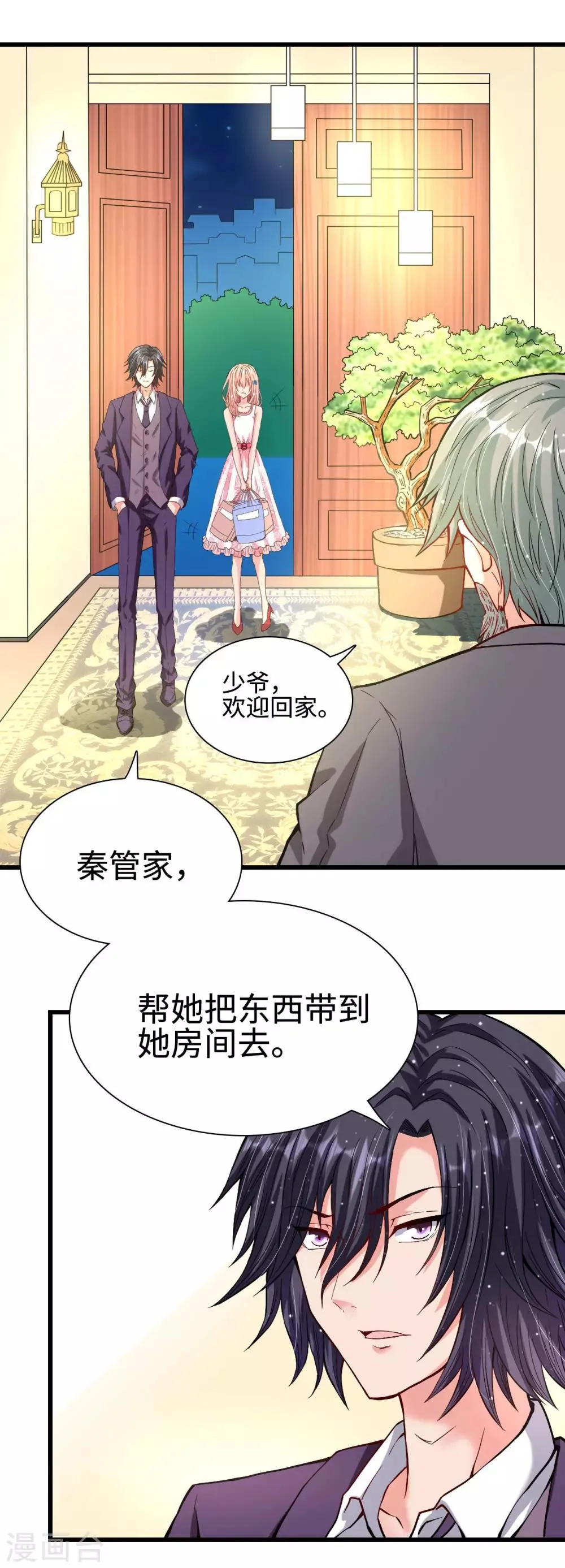第26话 恶计萌芽 第2页