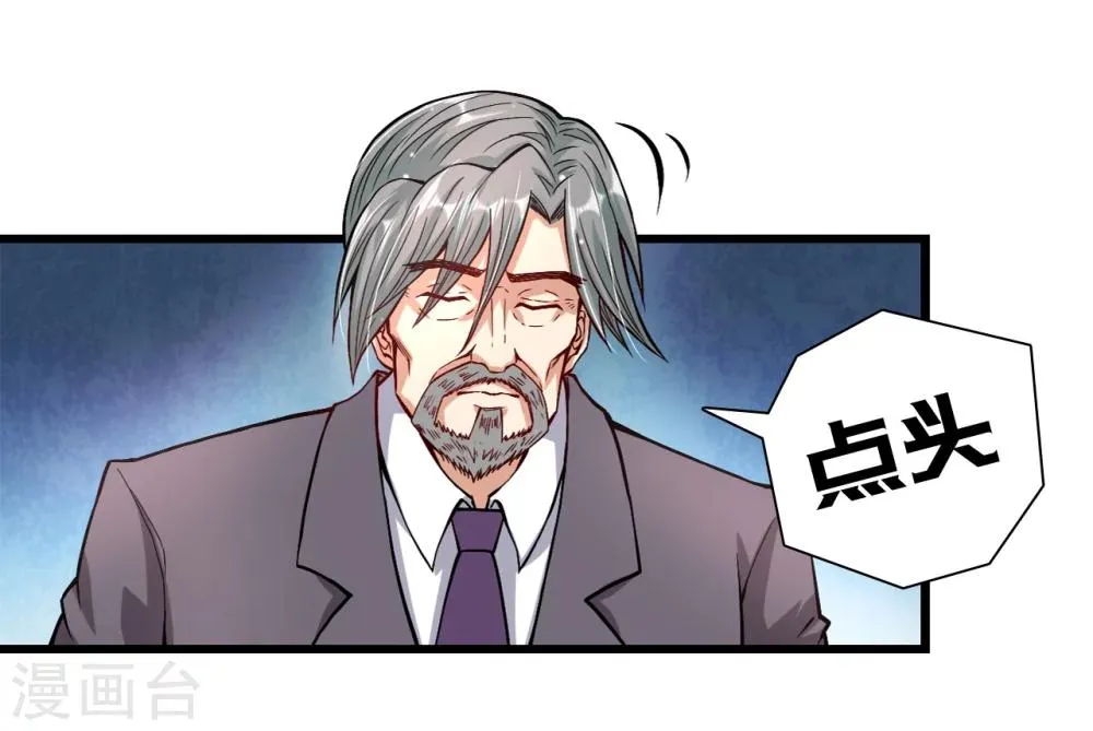 第26话 恶计萌芽 第7页