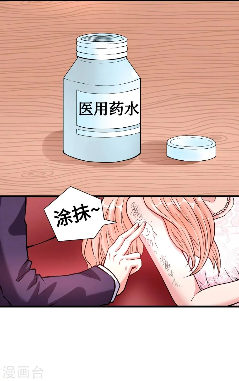 第26话 恶计萌芽 第15页