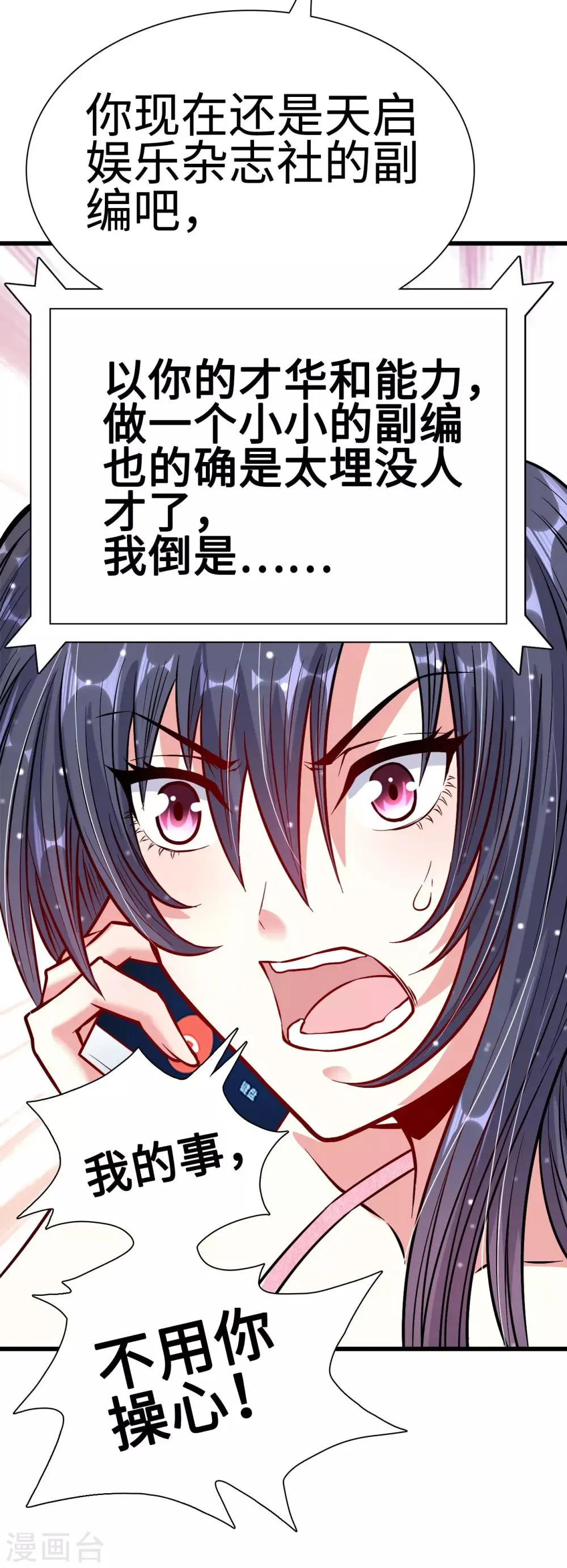 第26话 恶计萌芽 第24页