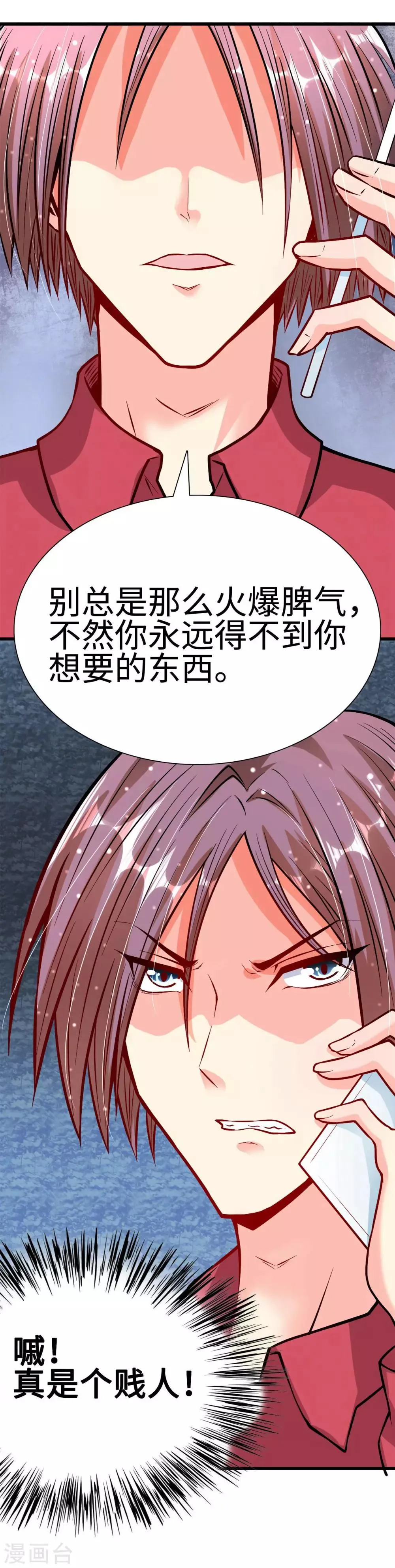 第26话 恶计萌芽 第25页