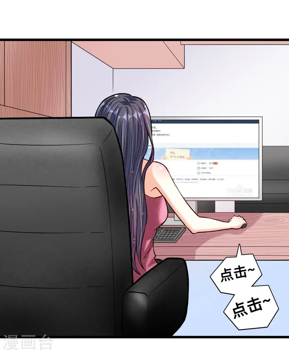 第26话 恶计萌芽 第29页