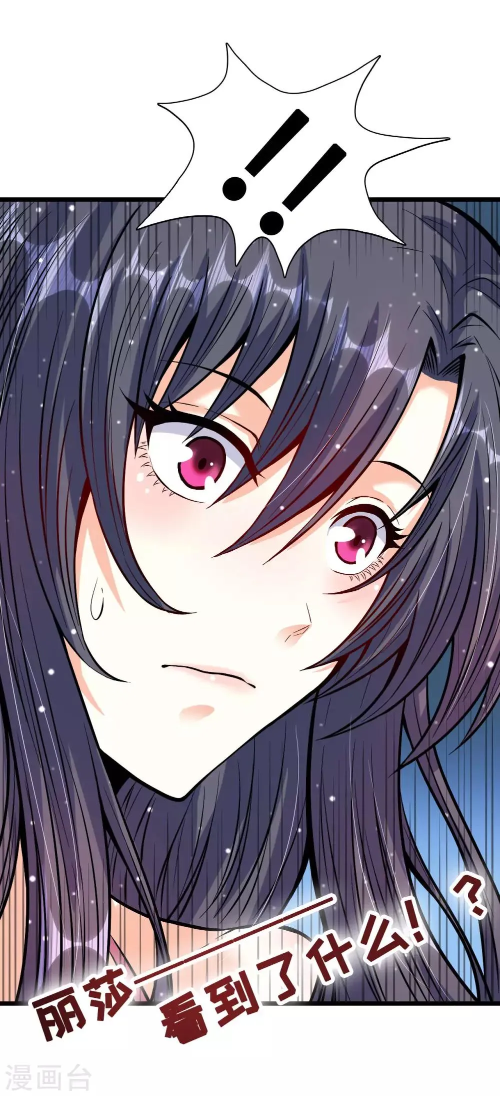 第26话 恶计萌芽 第31页