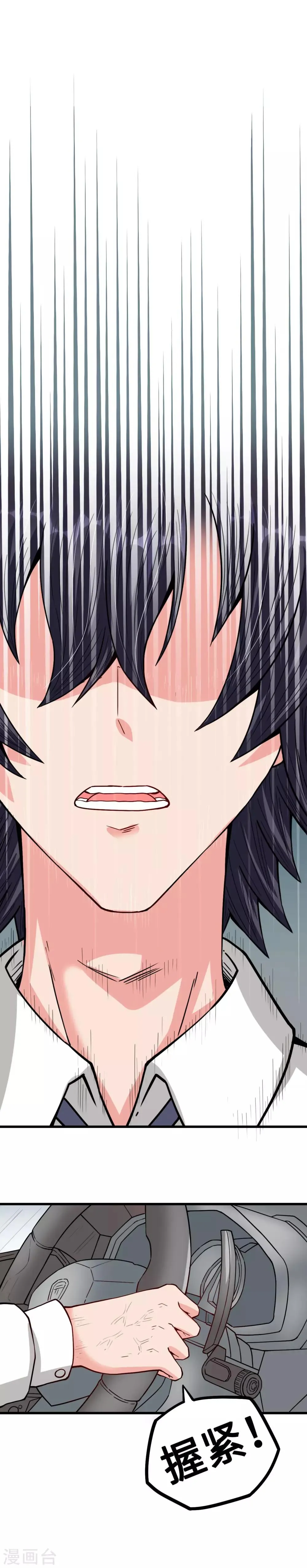第32话 失落心情受温柔安抚 第3页