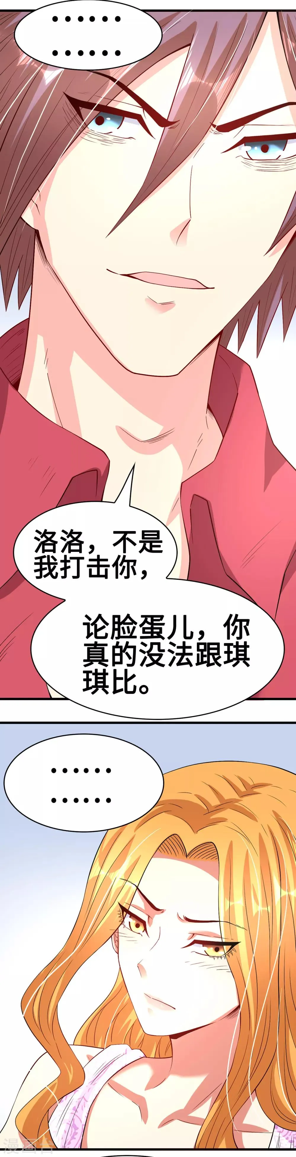 第47话 隐藏危机 第10页