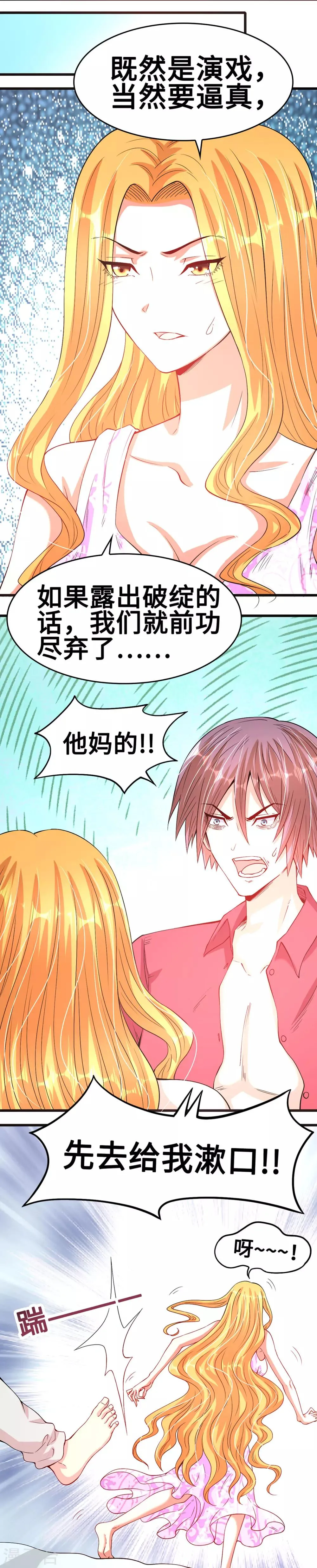 第48话 意外，关心则乱 第2页