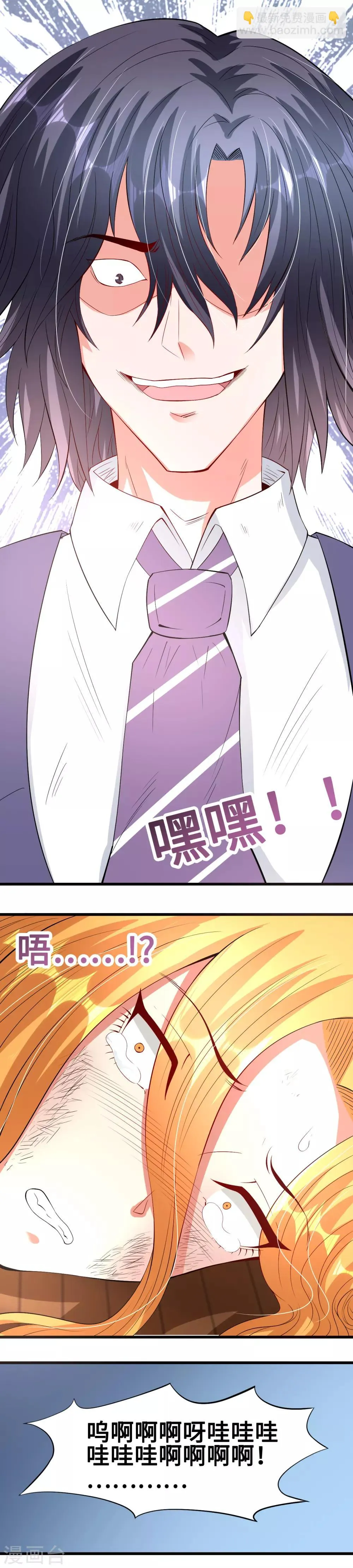 第50话 恶女遭设计 第9页