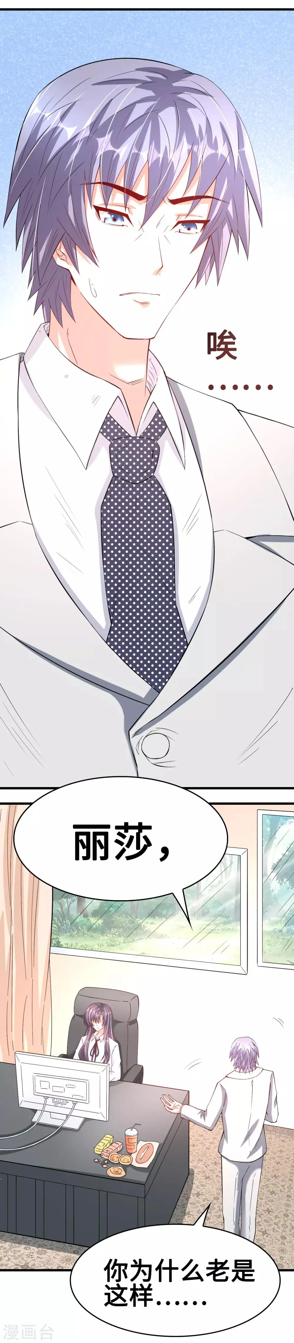 第51话 警告的吻 第5页