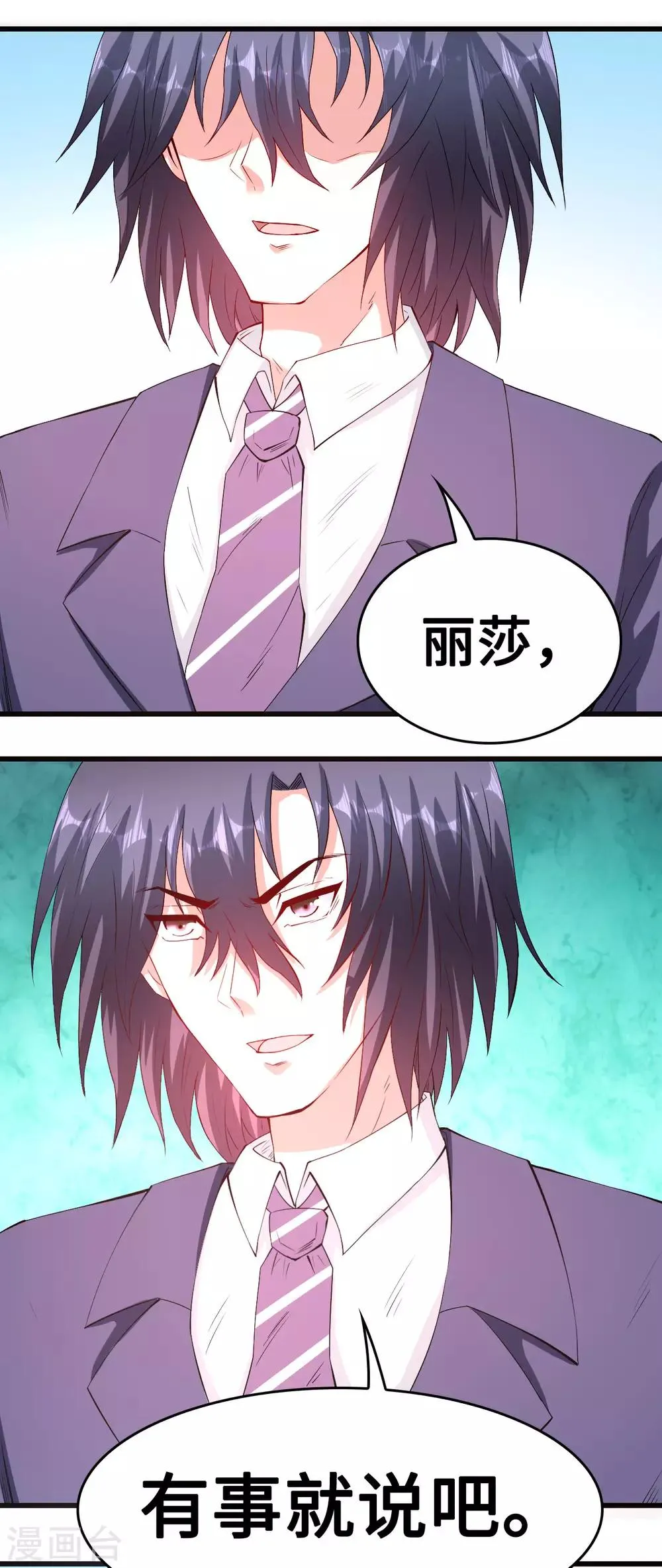 第55话 不能拒绝的约定 第1页