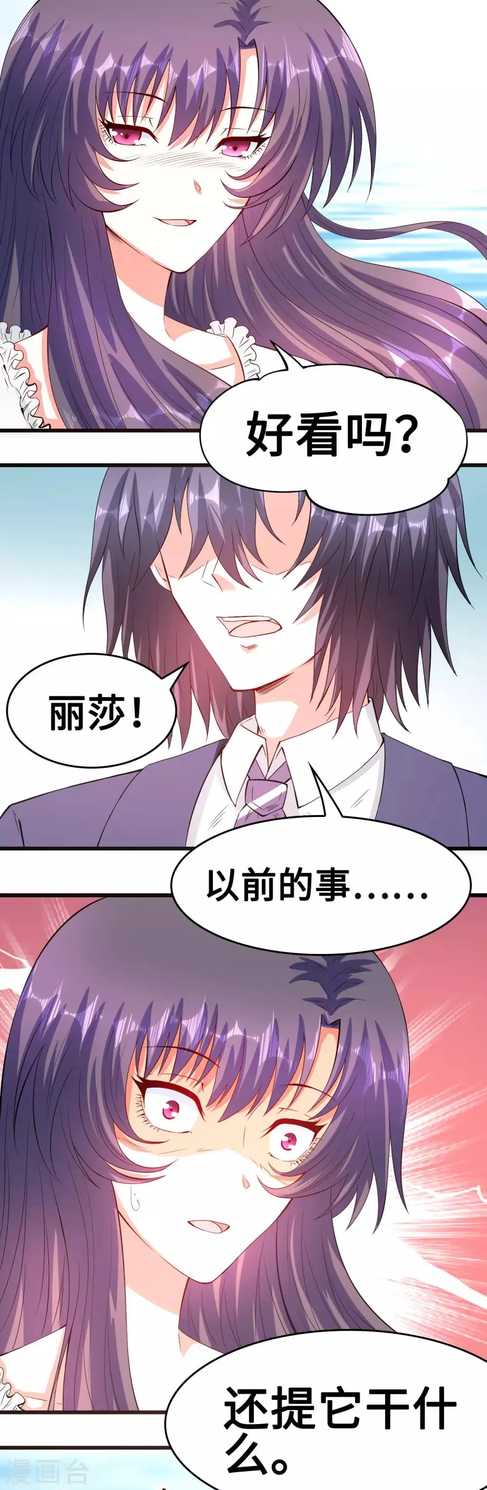 第55话 不能拒绝的约定 第5页