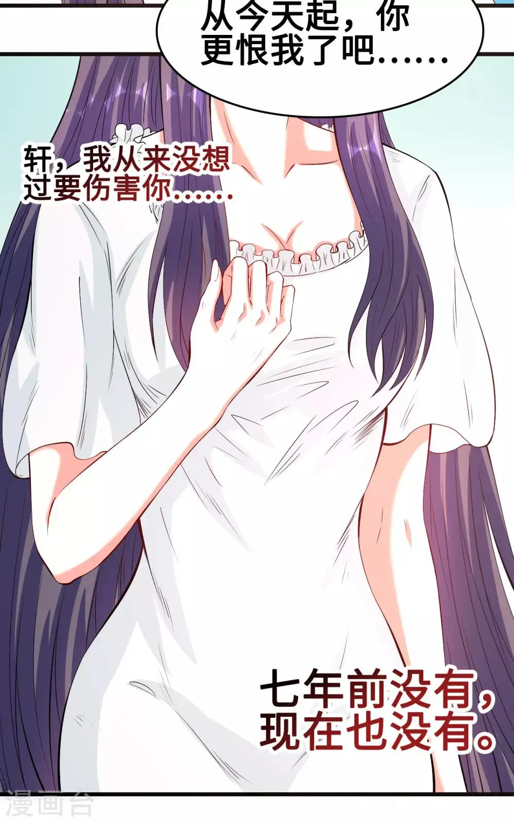 第55话 不能拒绝的约定 第7页
