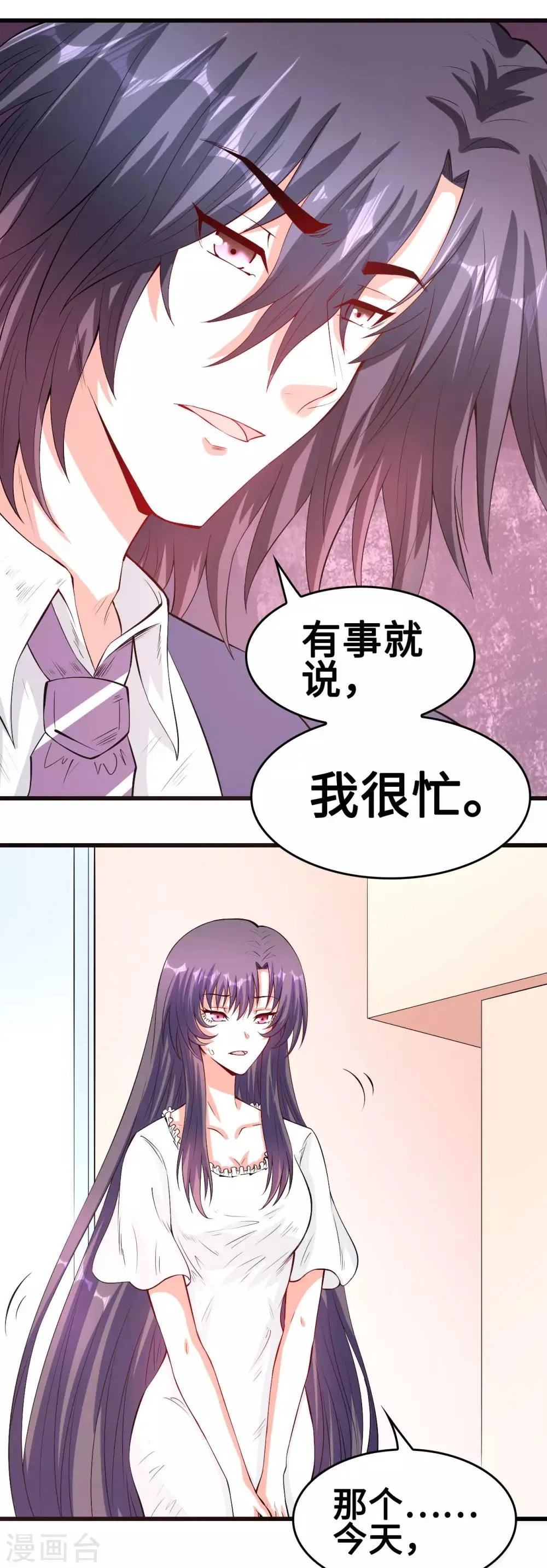 第55话 不能拒绝的约定 第9页