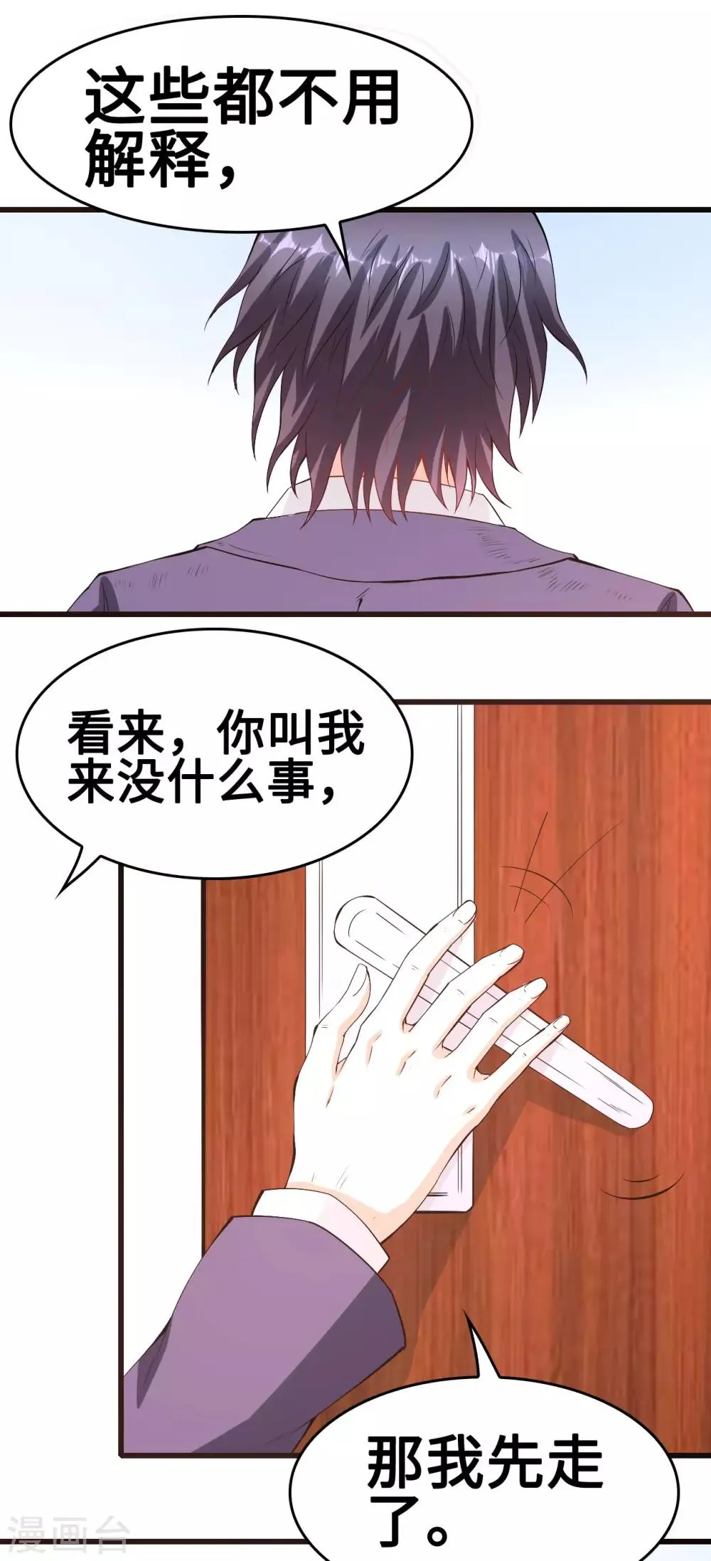 第55话 不能拒绝的约定 第11页