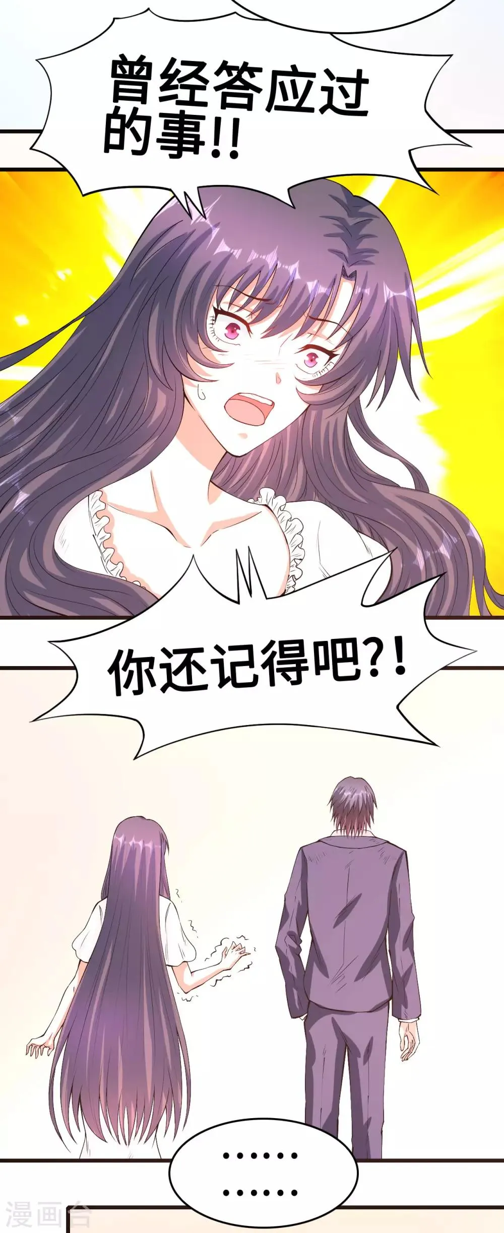 第55话 不能拒绝的约定 第12页