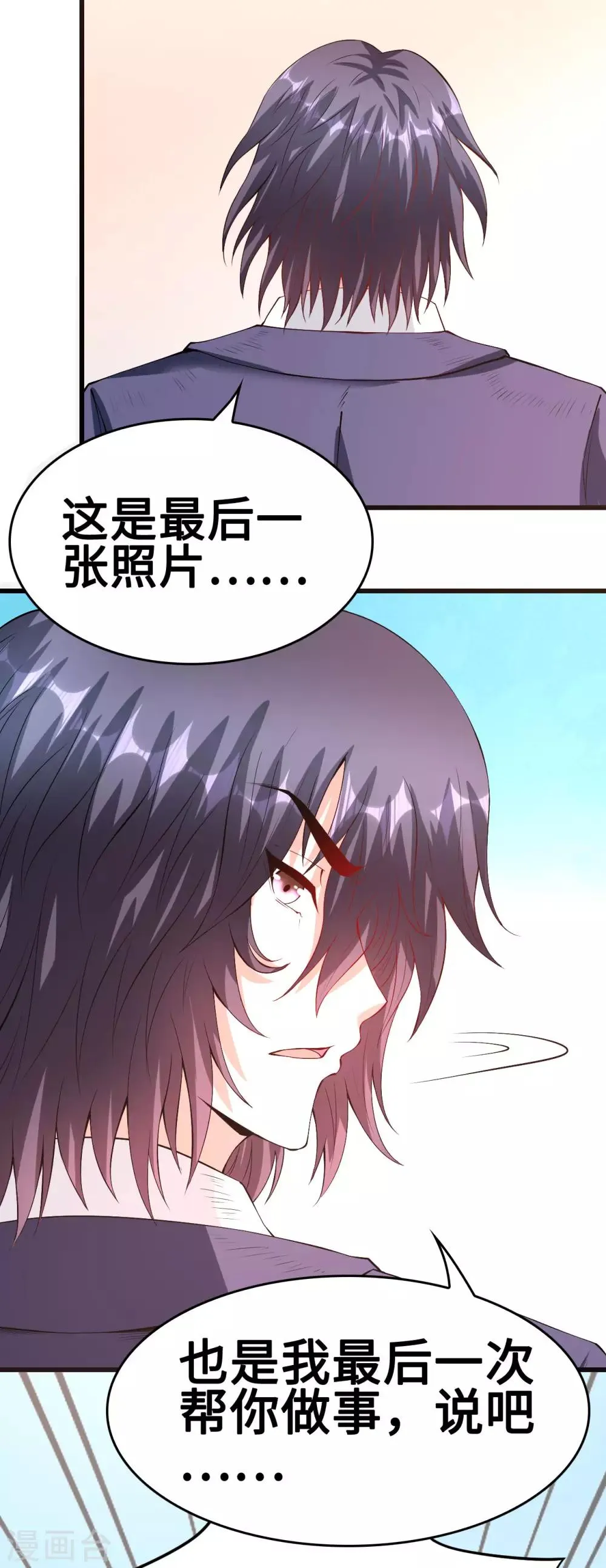 第55话 不能拒绝的约定 第13页