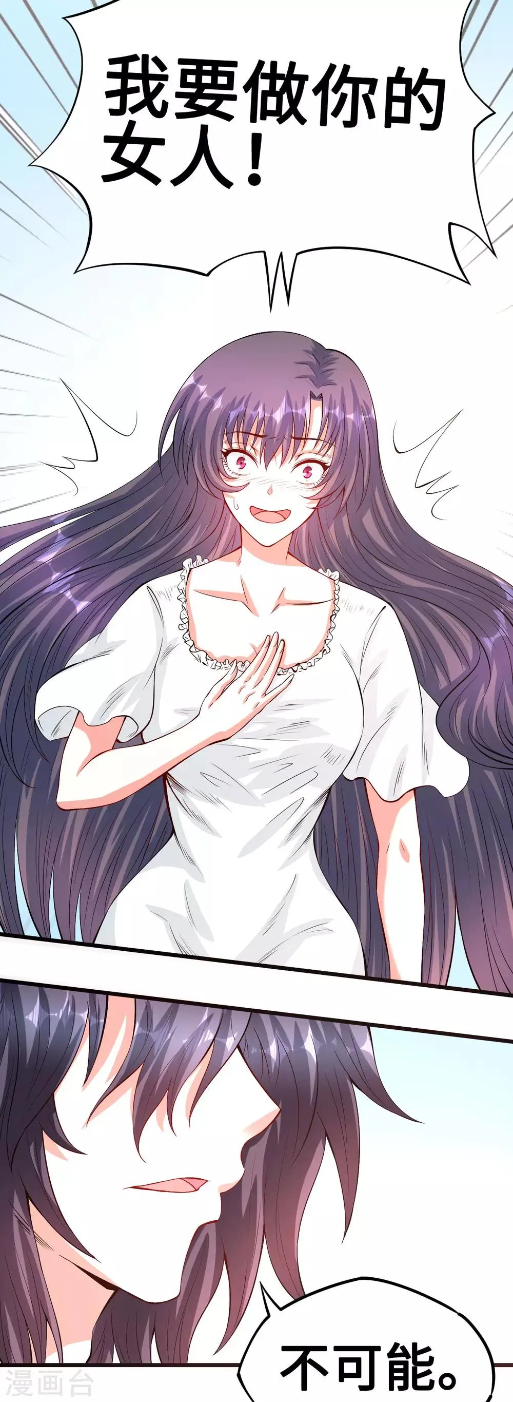 第55话 不能拒绝的约定 第14页