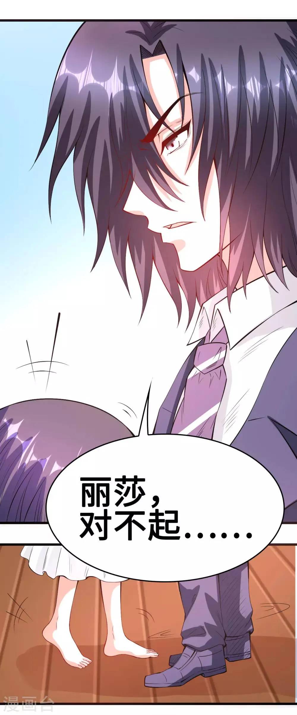 第55话 不能拒绝的约定 第23页