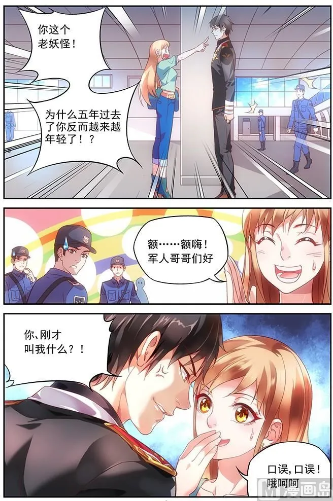 第1话 孽障，给我站住！ 第5页